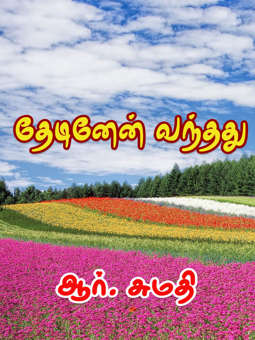 Cover image for Thedinen Vanthathu
